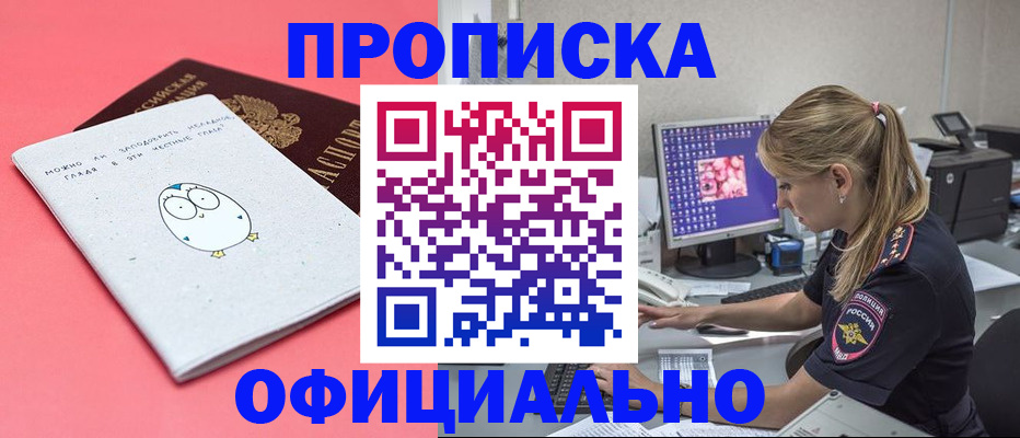 прописка для работы в Крыму