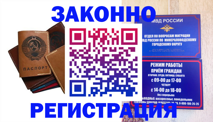 прописка для работы в Крыму